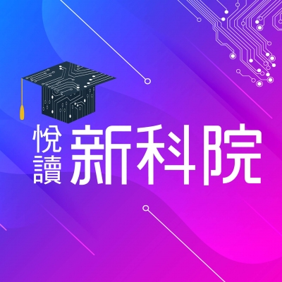 銷售實績 - 悅讀新科院