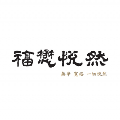 銷售實績 - 悅然