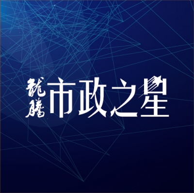 銷售實績 - 市政之星