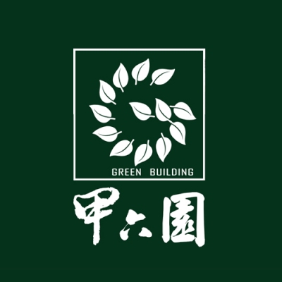 銷售實績 - 甲六園