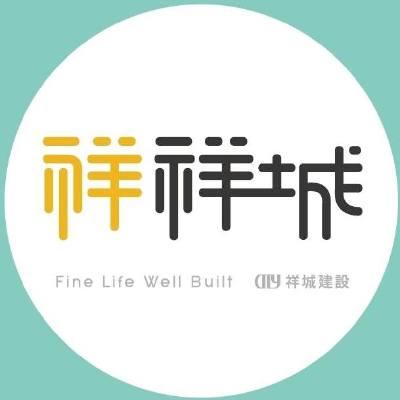 銷售實績 - 祥祥城